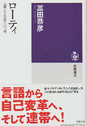 ローティ