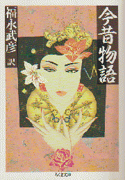 今昔物語