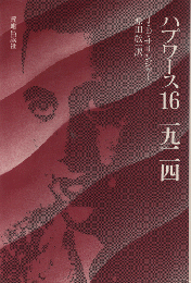 ハプワース16,一九二四