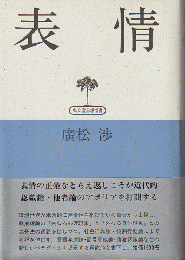 表情