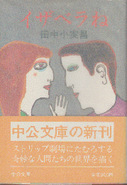 イザベラね