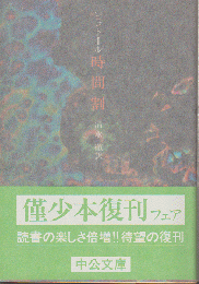 時間割