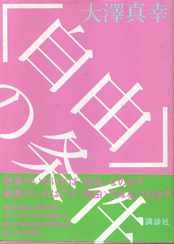 真島満秀：鉄道記(真島満秀 著) / 古書追分コロニー / 古本