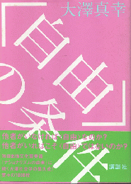 〈自由〉の条件