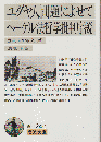 ユダヤ人問題によせて・ヘーゲル法哲学批判序説 ＜岩波文庫＞