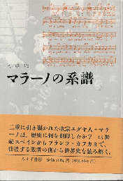 マラーノの系譜