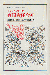 有限責任会社