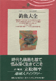 釣魚大全