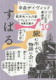 すばる　2024年10月号
