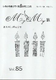 マイマイ族