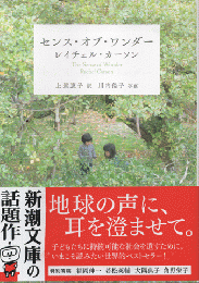 センス・オブ・ワンダー