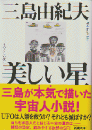 美しい星