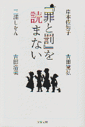 『罪と罰』を読まない