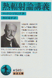 熱輻射論講義