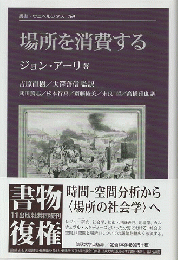 場所を消費する