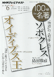 ソポクレス『オイディプス王』 : 「物語」の原型はこれだ!