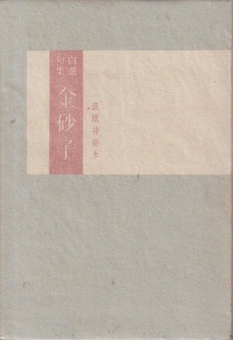 定本 黒衣の短歌史 中井英夫 署名入り 帯 初版 未読極美品 関連