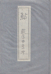 鮎