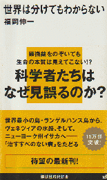 世界は分けてもわからない