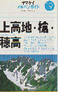 上高地・槍・穂高 ＜アルペンガイド 19＞