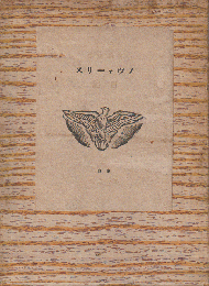ノヴァーリス日記