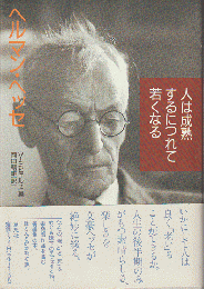 人は成熟するにつれて若くなる