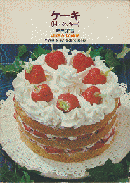 ケーキ(付/クッキー)