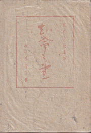 知命の書