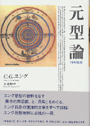元型論