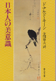 日本人の美意識