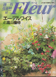 週刊花百科フルール 14  1995 6月号