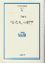 「かたち」の哲学 ＜岩波現代文庫 学術＞