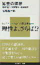知性の限界 : 不可測性・不確実性・不可知性 ＜講談社現代新書 2048＞