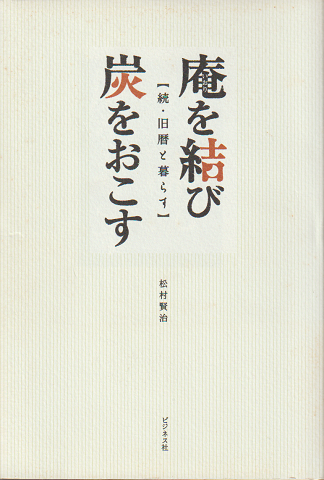 戸倉上山田殺人事件(峰 隆一郎〔ミネ リュウイチロウ〕【著