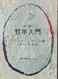 哲学入門