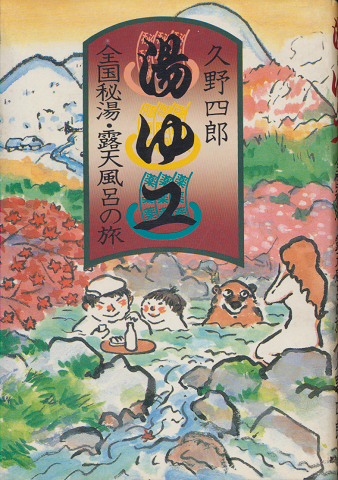 凶鳥の黒影 : 中井英夫へ捧げるオマージュ(赤江瀑 ほか著 ; 本多