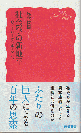 社会学新地平