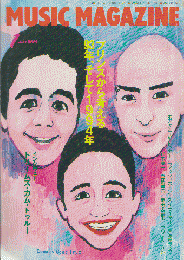 Music Magazine　1994年1月号