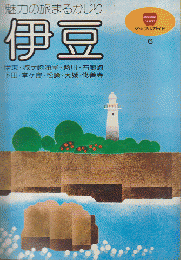 伊豆