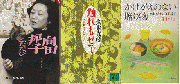 「向田邦子ふたたび」「触れもせで」「「かけがえのない贈り物」3冊セット