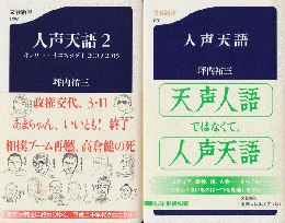 人声天語/人生天語2（2冊セット）