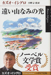 遠い山なみの光