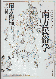 南方民俗学