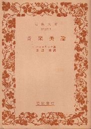 音楽美論