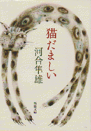 猫だましい