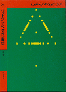 ウィトゲンシュタイン全集　8