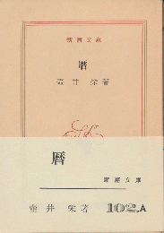 暦