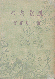 風立ちぬ