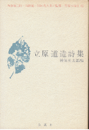 立原道造詩集