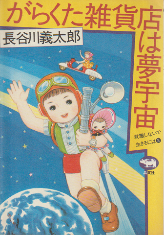 アメリカは食べる。(東理夫 著) / 古書追分コロニー / 古本